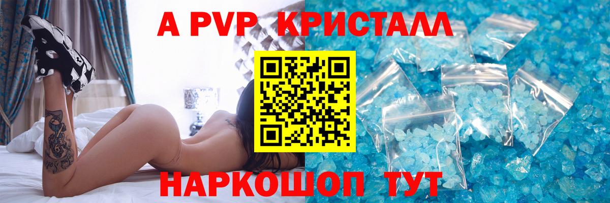 Альфа ПВП Соль Шарыпово