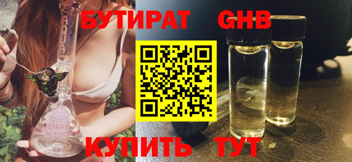 Шарыпово  Бутират BDO 33%  Вход с VPN 