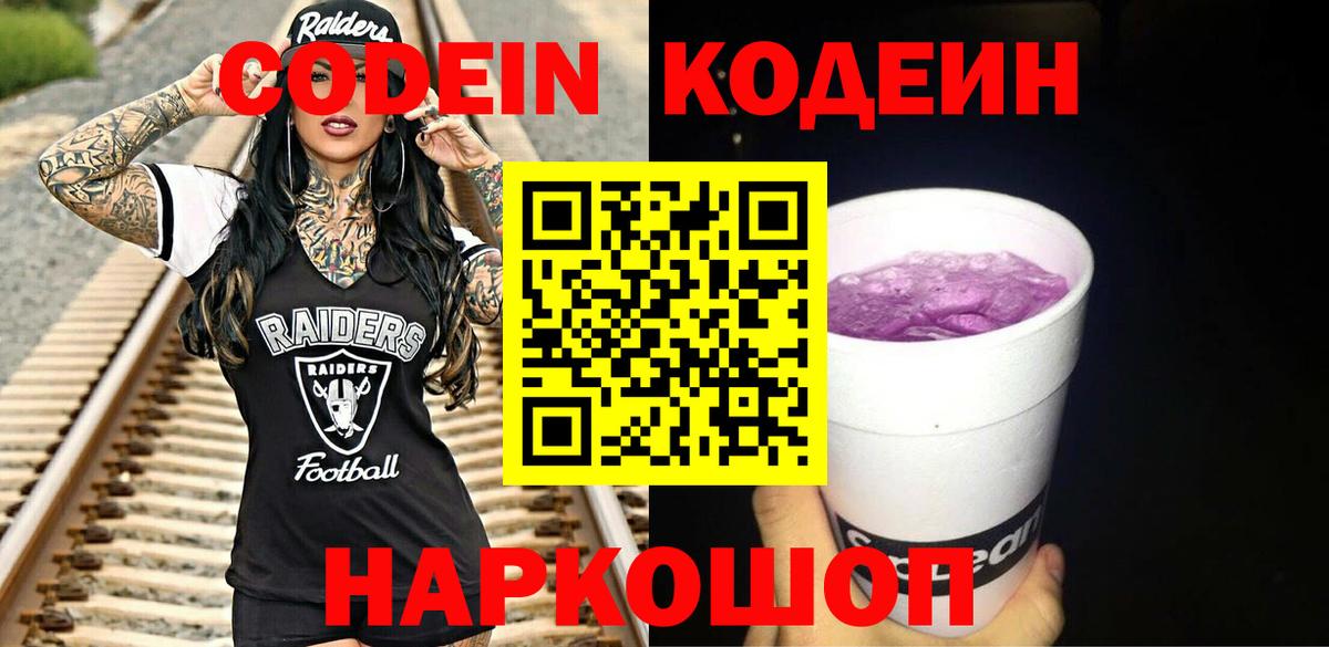 Шарыпово  Кодеиновый сироп Lean напиток Lean (лин)  Вход с VPN 