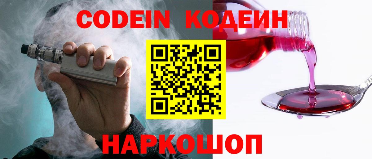 Кодеин напиток Lean (лин) Шарыпово