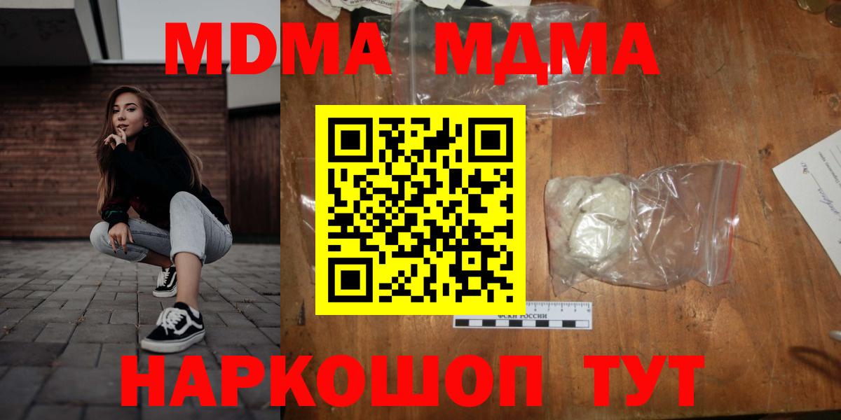 MDMA VHQ  МДМА  Вход с VPN  Шарыпово  МДМА Molly 